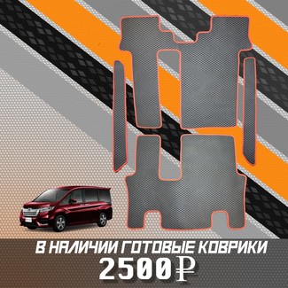 EVA коврики на Honda StepWGN V 2015 - 2021 в Омске