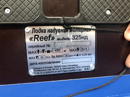 Ворсовые коврики на Лодки Reef 325НД  в Омске
