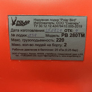 Коврики на Лодки Polar Bird PB-280ТM  в Омске