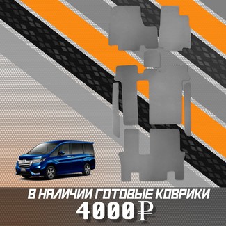 EVA коврики на Honda StepWGN V 2015 - 2021 в Омске