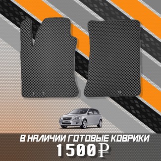 EVA коврики на Hyundai i30 I 2007 - 2012 в Омске